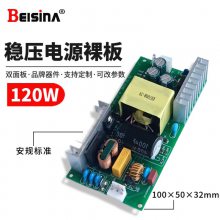 裸板开关电源钡思那24V***/120W 15V8A小家电/音响直流电路板设计