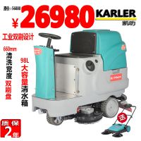 工厂直销驾驶式洗地机HY660B工厂物业保洁公司商场凯叻洗地吸干机