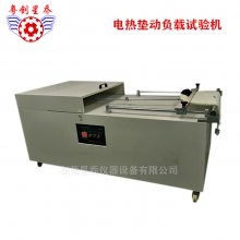 电热垫机械强度(动负载)试验机　电热毯动负载弯曲试验机