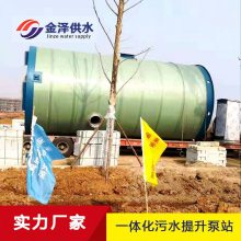 金泽供水 GRP智能污水提升远程管理系统 玻璃钢一体化泵站