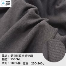 兴维纺织XW2029重磅毛圈布150cm幅宽250-260克重***棉适合做运动服休闲服卫衣