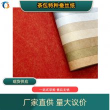 供应彩色茶包纸 烫金印刷蚕丝纸 色泽靓丽 耐折艺术特种纸