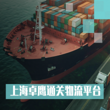 上海港进口石英矿石报关，一般贸易清关，提货物流配送