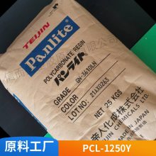 日本帝人PC L-1250Y透明塑胶 吹塑成型 薄壁制品 电器、电子元件塑料