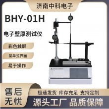 电子壁厚测厚仪 触屏式酒瓶壁厚测试仪 BHY-01H