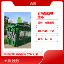 宏源遮阳 草绿色 长方形 推拉棚 围布 斜撑加厚 多人使用