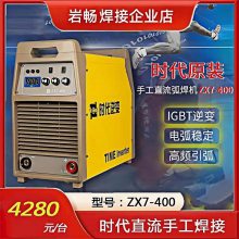 ʱZX7-400(PE60-400) ֱֹӻ