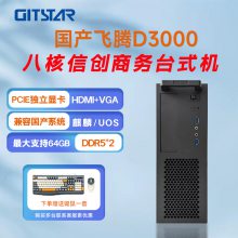 GITSTAR集特 全国产化飞腾D2000八核处理器信创商务办公台式机GPC-100