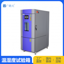 新品技术沙龙！东莞皓天解读环境试验***标准