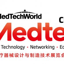 Medtec医疗器械设计与制造技术展
