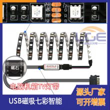 深圳灯条工厂5050吸磁软灯带60灯USB磁性线条灯机箱灯带