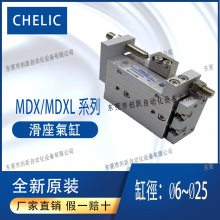 一级代理CHELIC气立可气缸MDX全系列MDXL附滑轨型双轴气缸原装