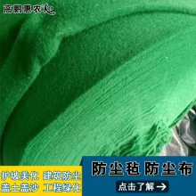 邯郸绿色盖土布_高鹏惠农工程保温棉毡优惠价格低至0.5