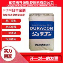 供应聚甲醛NW-02LV POM宝理 抗蠕变 耐疲劳 水泵配件 DURACON