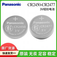 Panasonic松下CR2450/CR2477智能水杯电子标签定位器3V纽扣电池