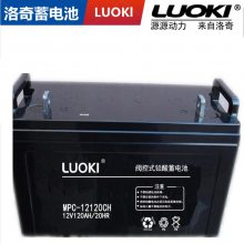 LUOKL洛奇蓄电池MPC-12120CH铅酸免维护 12V120AH通讯电源