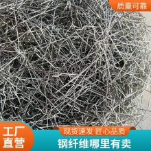 生产钢丝端钩钢纤维 建筑防裂路面抗裂 标准国标