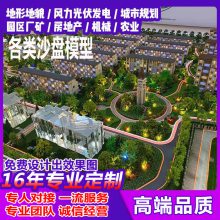 超大沙盘模型定制地形地貌楼盘建筑城市规划大型工业机械设计制作沙盘制作模型