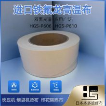 日本本多 米白色玻纤布 防粘 烫钻机隔热布 厚度均匀 表面光滑 耐化学试剂