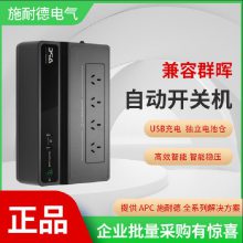 APC UPS电源BK650-CH 650VA/400W提高电池的利用率降低环境铅污染