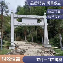 古建石门楼 新农村改造 工艺优质 上门安装 三门五门石雕牌楼