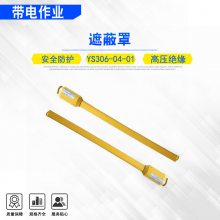 ys306-04-01导线遮蔽罩电缆防护PE高压隔离管电力施工轻质保护罩