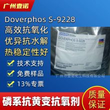 美国进口 PP PA PET纺丝用亚磷酸酯类 抗氧剂S-9228系列