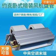 约克四管制风机盘管 中央空调室内机 水机末端囤货商