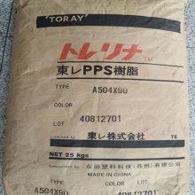 日本东丽 A660MB 汽车应用 65%玻纤 矿物 阻燃V-0 PPS TORAY Torelina
