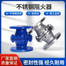 南高阀门供应 GZW-T带防雨帽阻火器 不锈钢防爆防腐易清洗