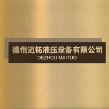 Һѹ豸޹˾