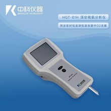 中科电子 手持式包装残氧仪 残留气体含量分析仪 HGT-01H