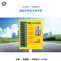 变压器交流充电桩电动汽车方案开发pcb电路板线路板基板手机app