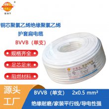 金环宇电线电缆2芯护套线 BVVB0.5/0.75/1/1.5国标平行线明装电线