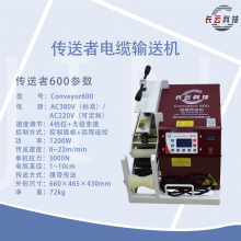 内蒙古 电缆敷设机电缆输送机电缆传送机电缆牵引机长云科技 治世长云科技有限公司