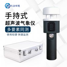 手持风速风向记录仪 天合 TH-CSQ2A 手持气象观测仪