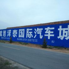 沧州停车位地坪彩绘 墙体广告收费标准 墙体喷绘广告联方系式