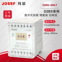 用于电厂 JOSEF约瑟 交直流用DZBS-008T延时中间继电器 20ms~900ms