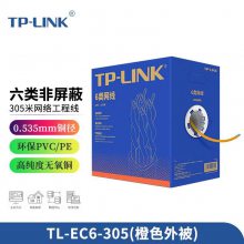 TP-LINK TL-EC6-305(橙)  六类非屏蔽网络工程线 无氧铜工程线箱