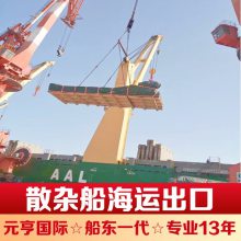 上海港收纽卡斯尔,澳大利亚(NEWCASTLE,AU)散杂货船海运订舱递载