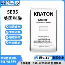 现货 低硬度SEBS 耐开裂 邵氏0度 耐低温冲击 美国科腾 G1652 塑胶原料