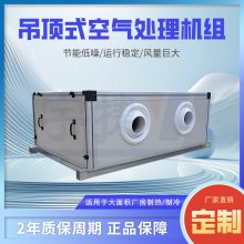 吊顶式新风机组 远程射流组合式空气处理单元 低噪声 自带过滤系统