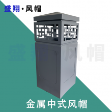 博物馆用烟道通风帽 镀锌板中式烟囱帽 装饰烟筒帽 厂家加工定制