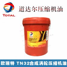 道达尔ORITES TN32号合成氨涡轮压缩机油TN46 68矿物透平油