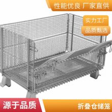 衡水钢制折叠仓储笼生产厂家