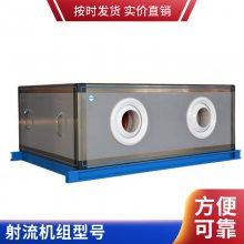 吊顶式射流空气处理机组净化组合式新风系统恒温恒湿中央空调机组 直膨式空调远程射流机组