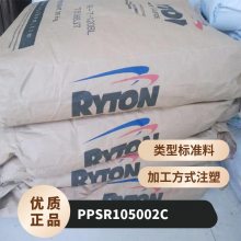 美国雪佛龙菲利普PPS R-10-5002C 耐候 耐高温 高抗冲 聚苯硫醚原料