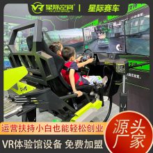 网红vr体验馆设备厂家星际空间三屏赛车VR模拟驾驶引流必上