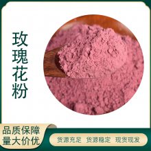 玫瑰花提取物 水溶玫瑰花粉 速溶浓缩粉 萃取浸膏