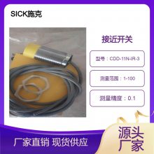施克SICK漫反射型光电开关CDD-11N-IR-3 CDD-11N-IR-5 CDD-11N-5
